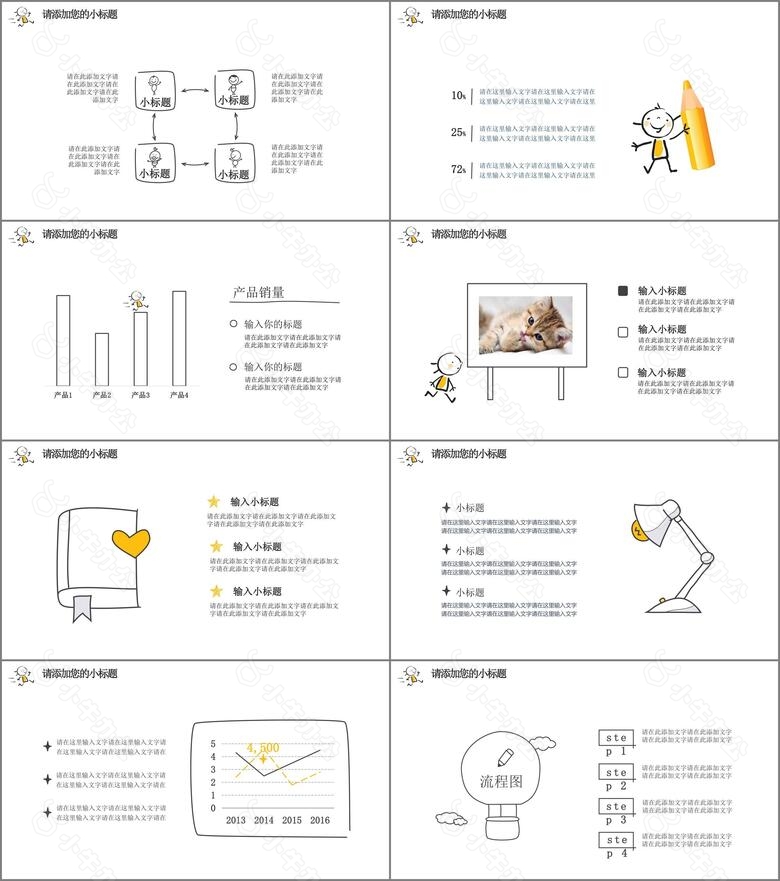 趣味黄人创意手绘商务通用PPT模板no.3