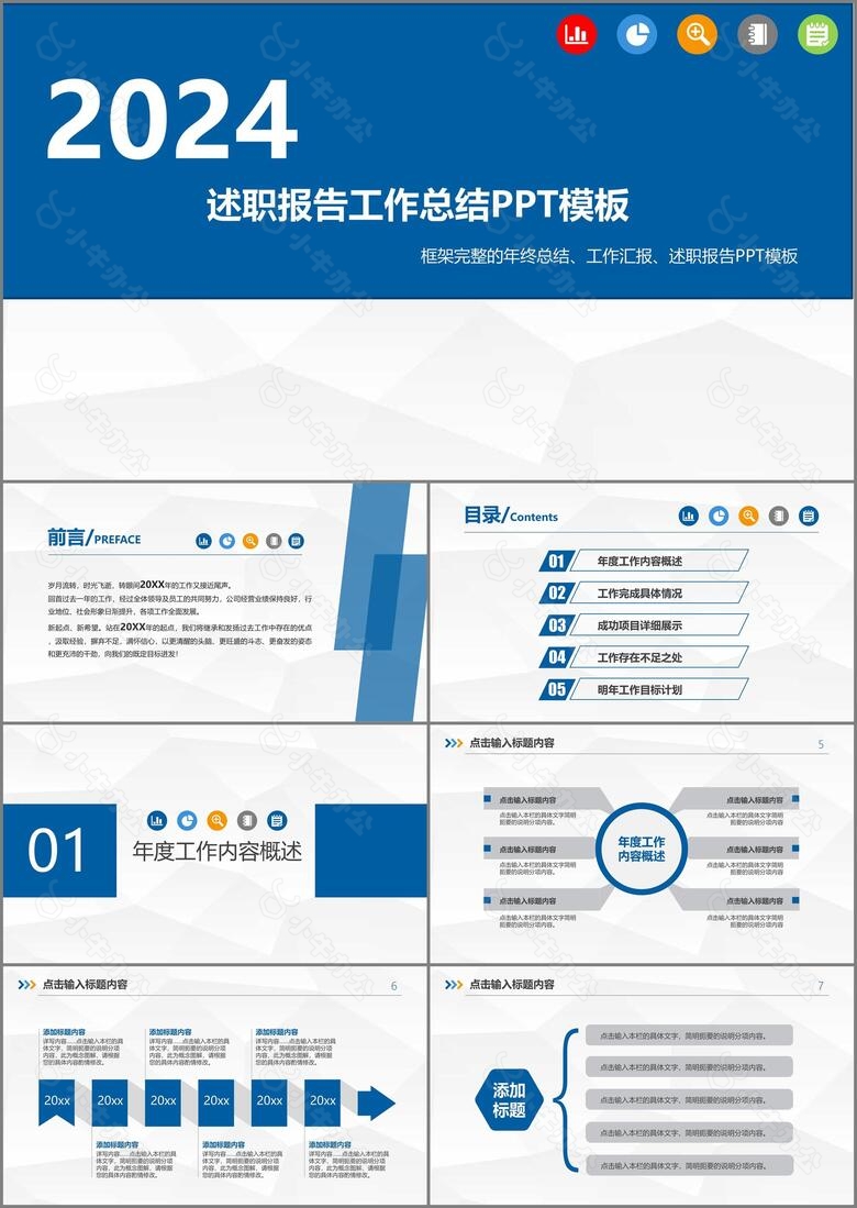 述职报告工作总结课件模板