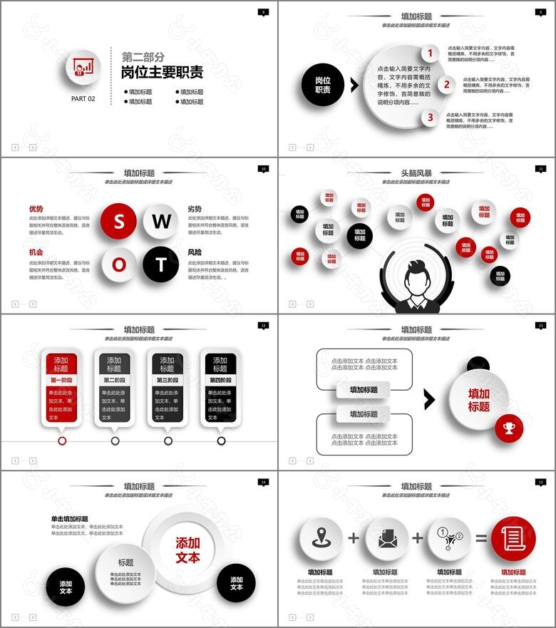 述职报告通用ppt模板no.2