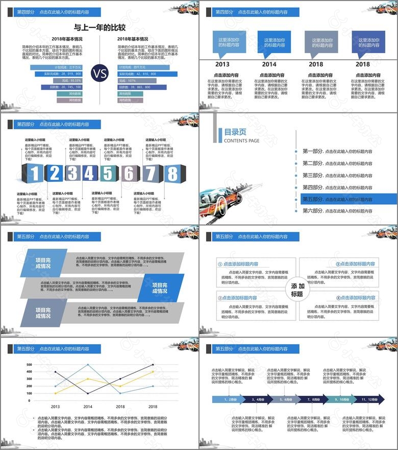 适用汽车行业营销宣讲PPTno.5