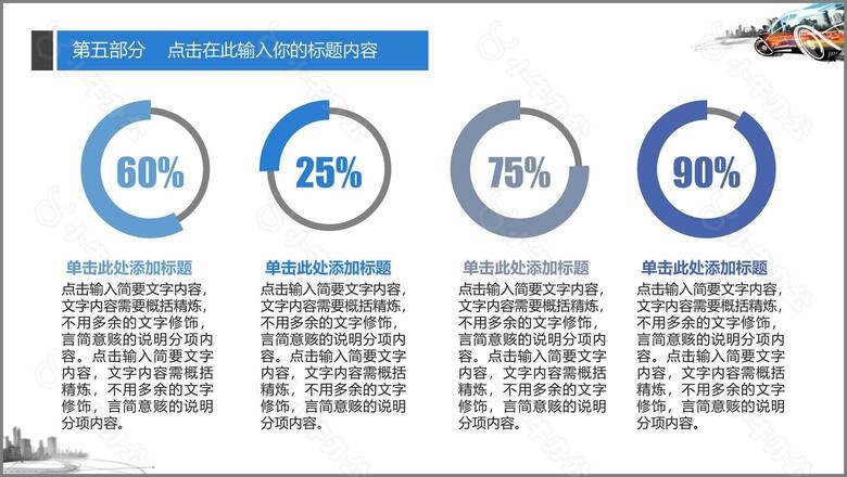 适用汽车行业营销宣讲PPTno.6