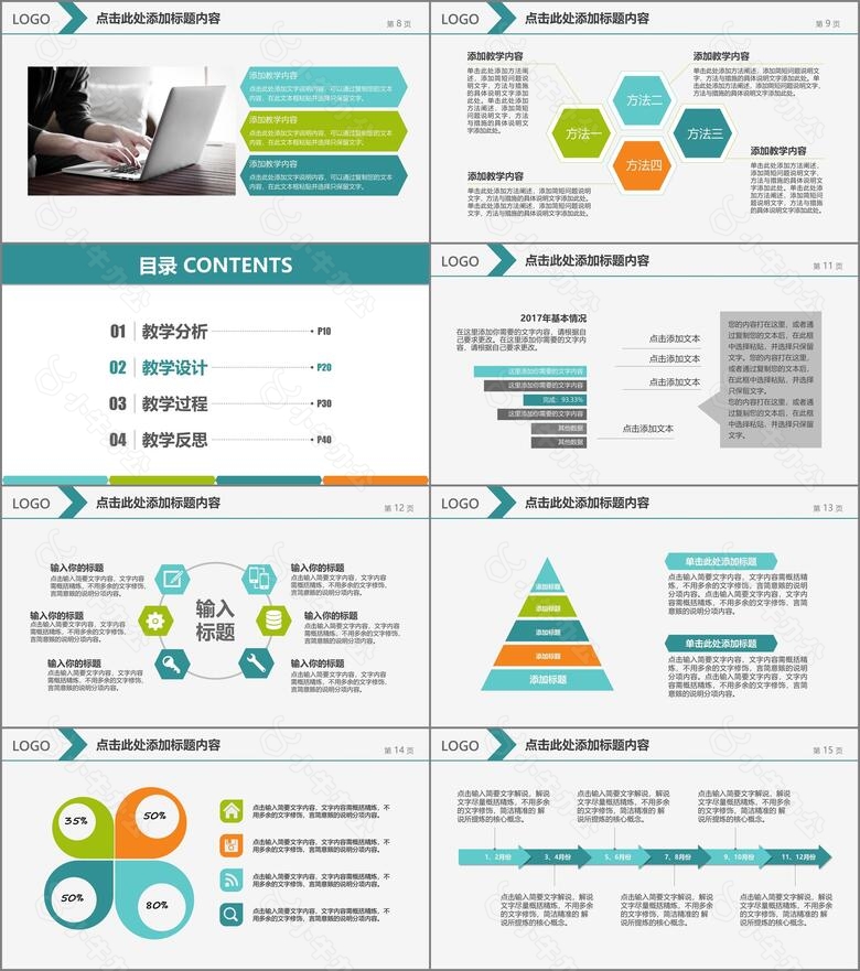 通用教育教学课件模板no.2