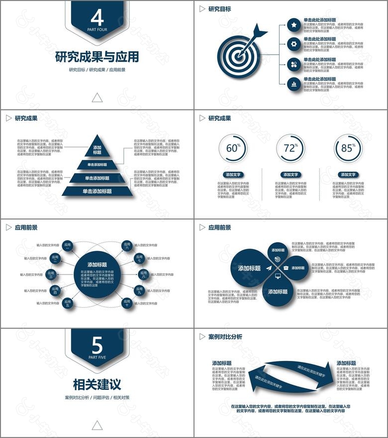 通用毕业论文答辩PPT模板no.4