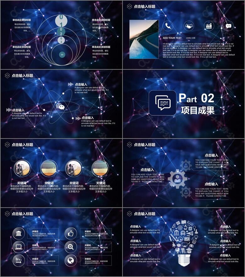 震撼星空科技商务汇报动态PPT模no.2