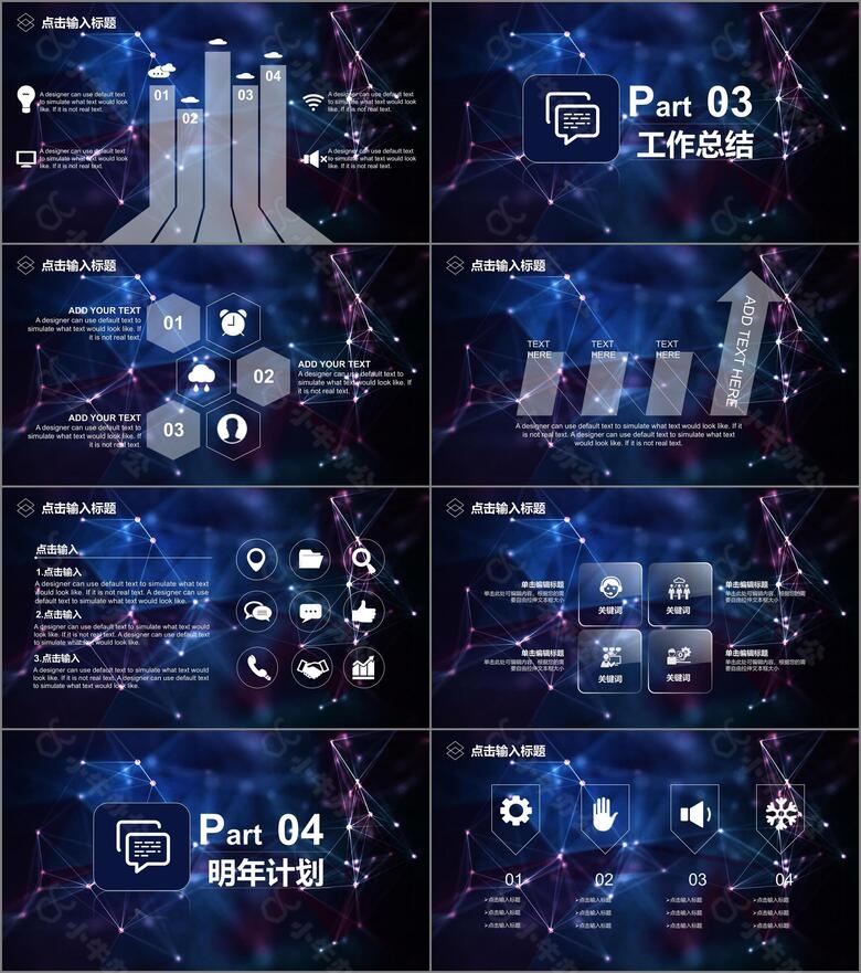 震撼星空科技商务汇报动态PPT模no.3