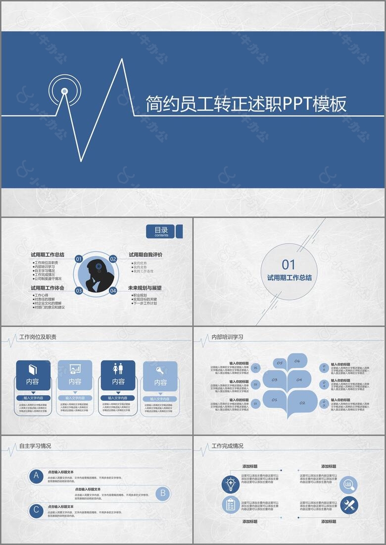 青色简约员工转正述职报告PPT模板