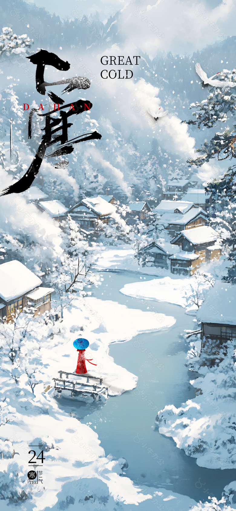 传统大寒时节唯美乡村雪景意境海报