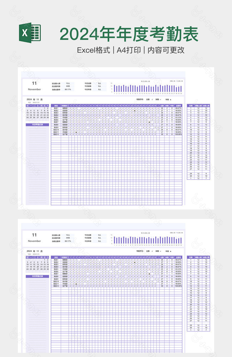 2024年年度考勤表