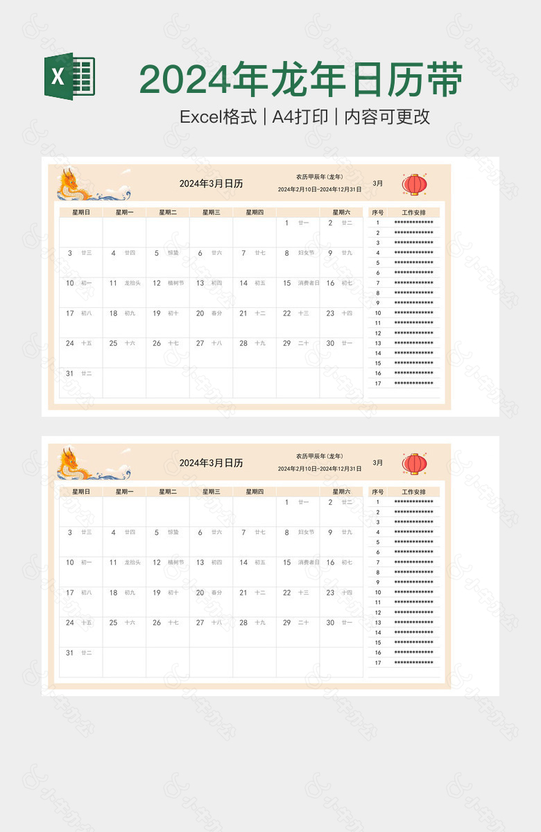 2024年龙年日历带农历