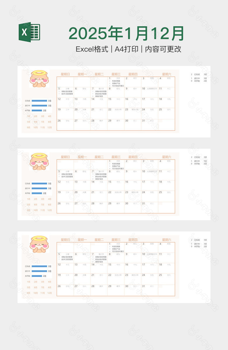 2025年1月12月日历