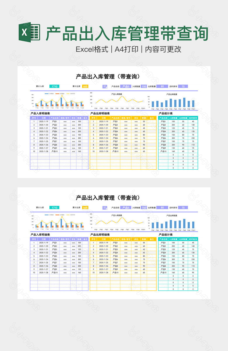 产品出入库管理带查询