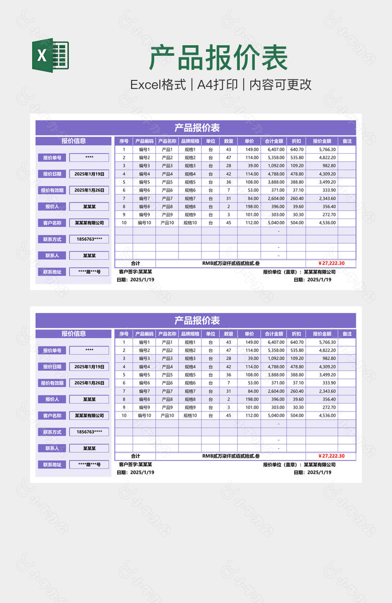 产品报价表