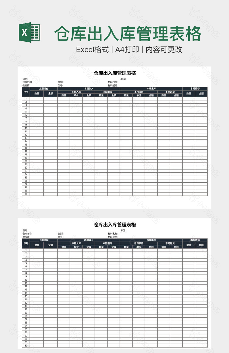 仓库出入库管理表格