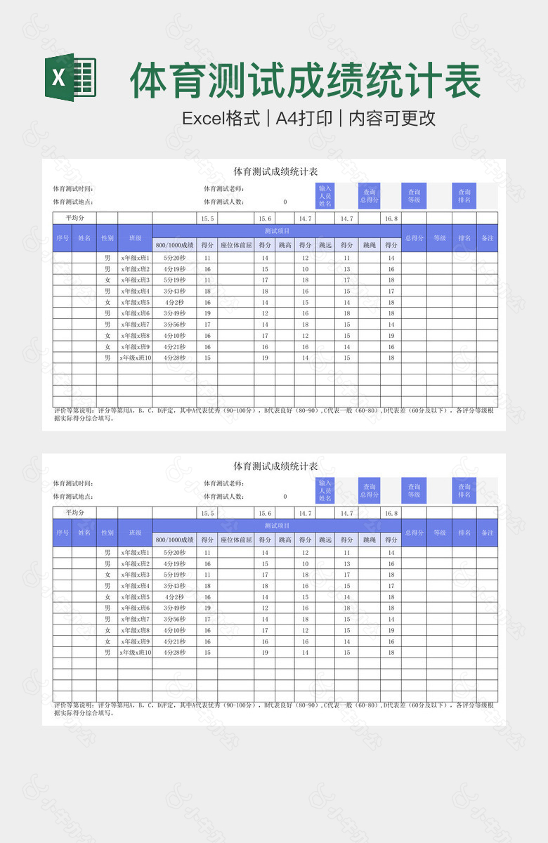 体育测试成绩统计表