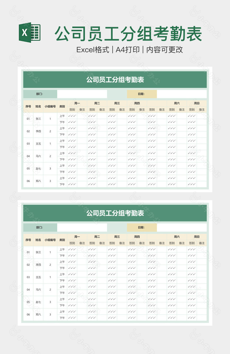 公司员工分组考勤表