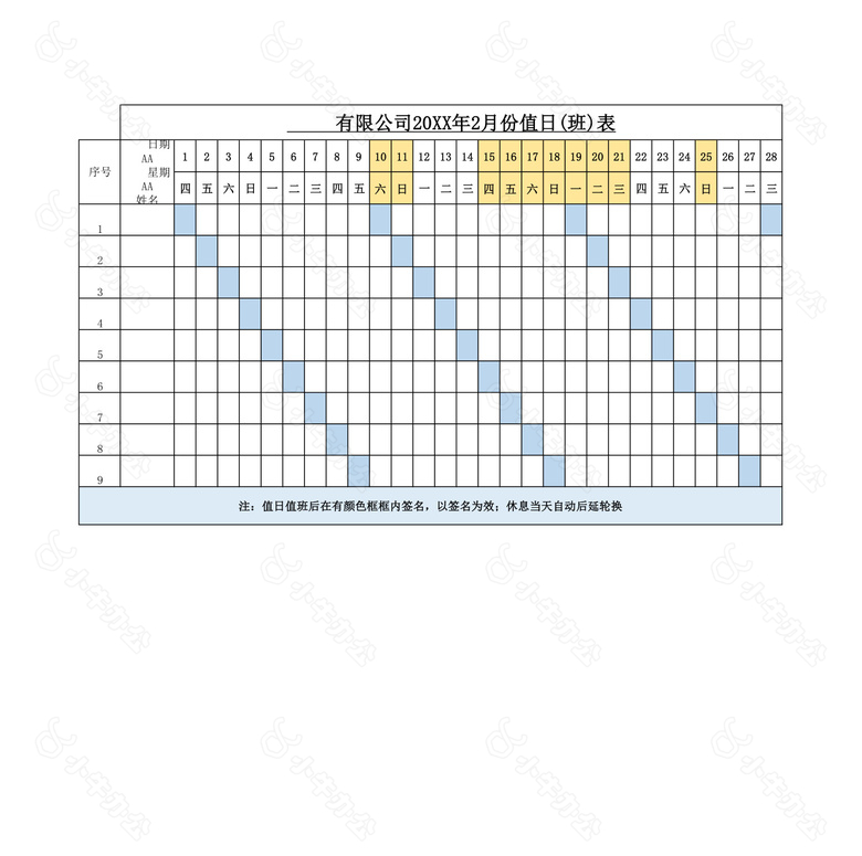 公司月值日表no.2