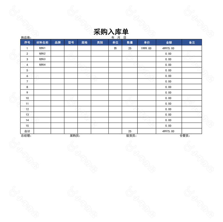 公司采购管理系统no.2