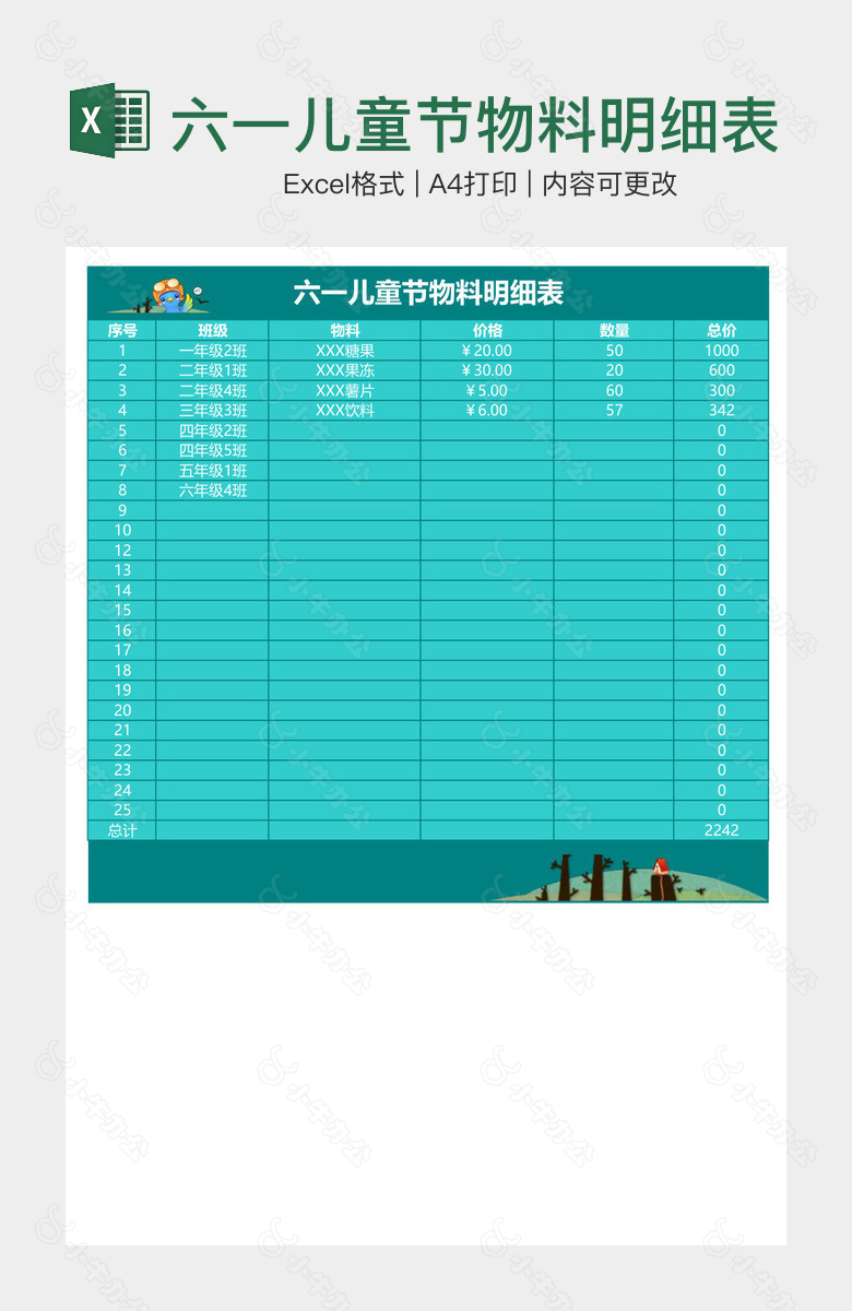 六一儿童节物料明细表