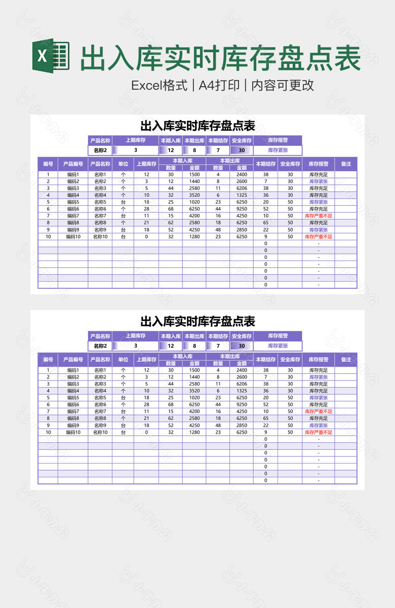 出入库实时库存盘点表