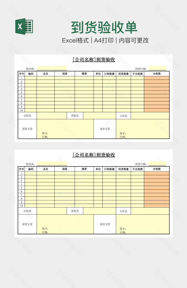 到货验收单