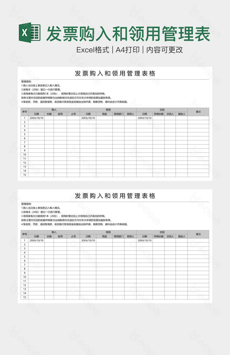 发票购入和领用管理表格