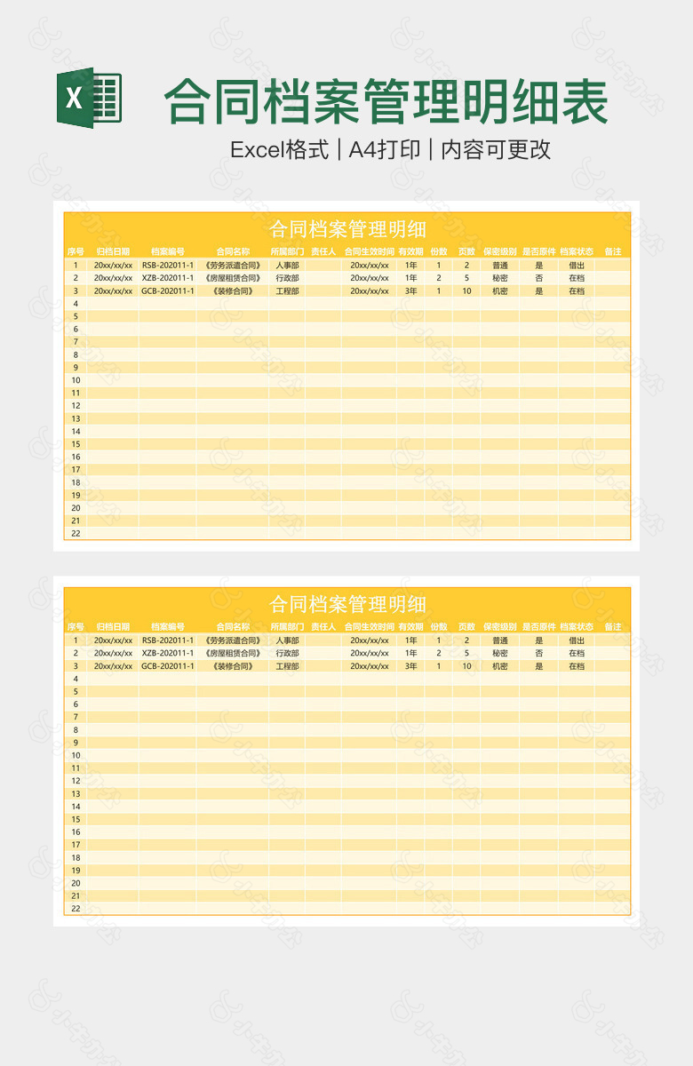 合同档案管理明细表