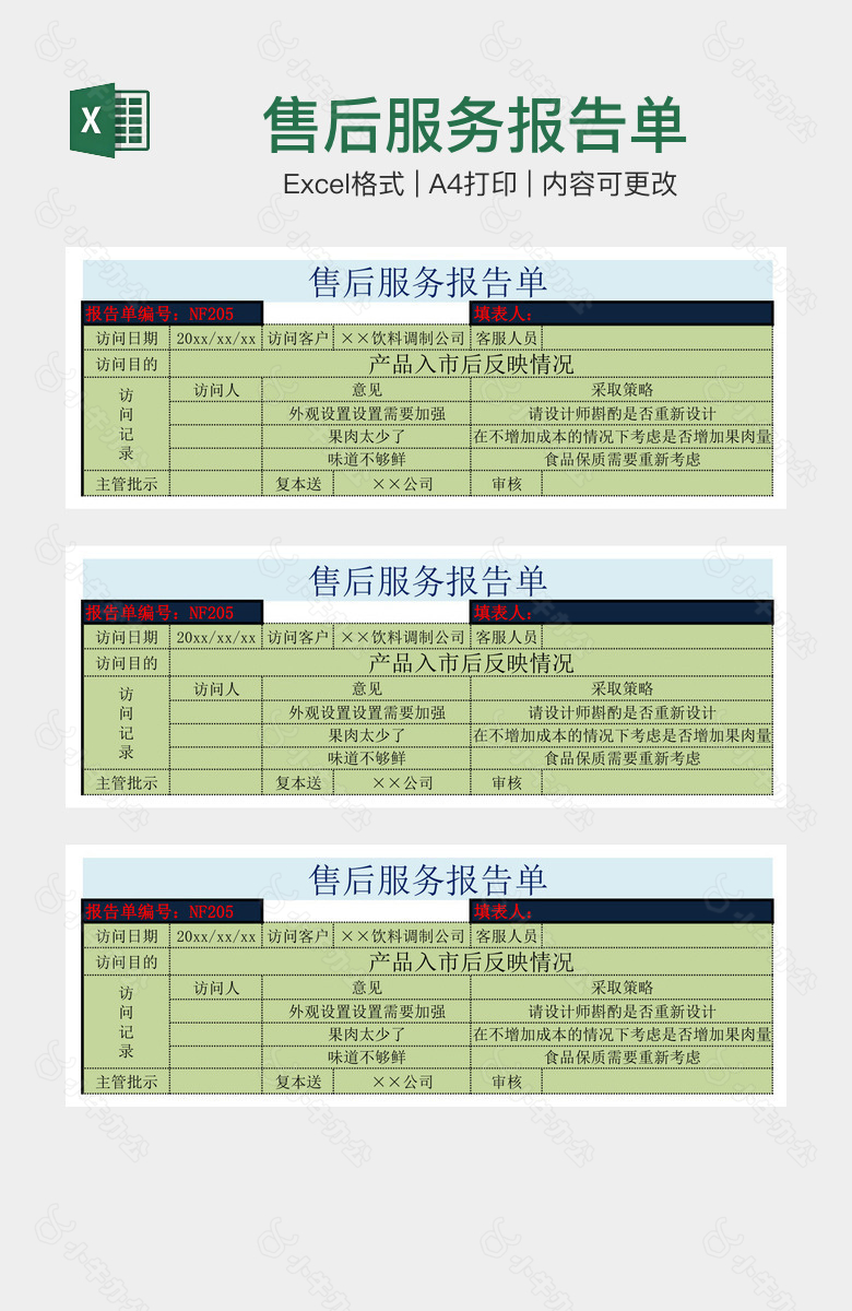 售后服务报告单