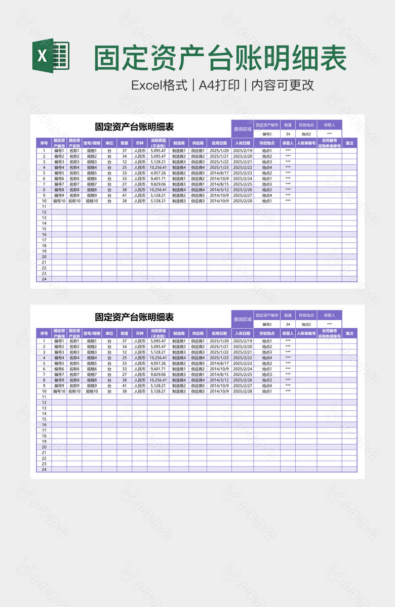 固定资产台账明细表