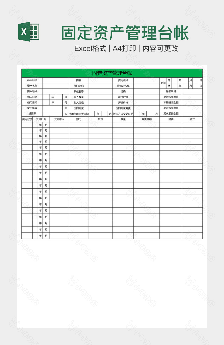 固定资产管理台帐