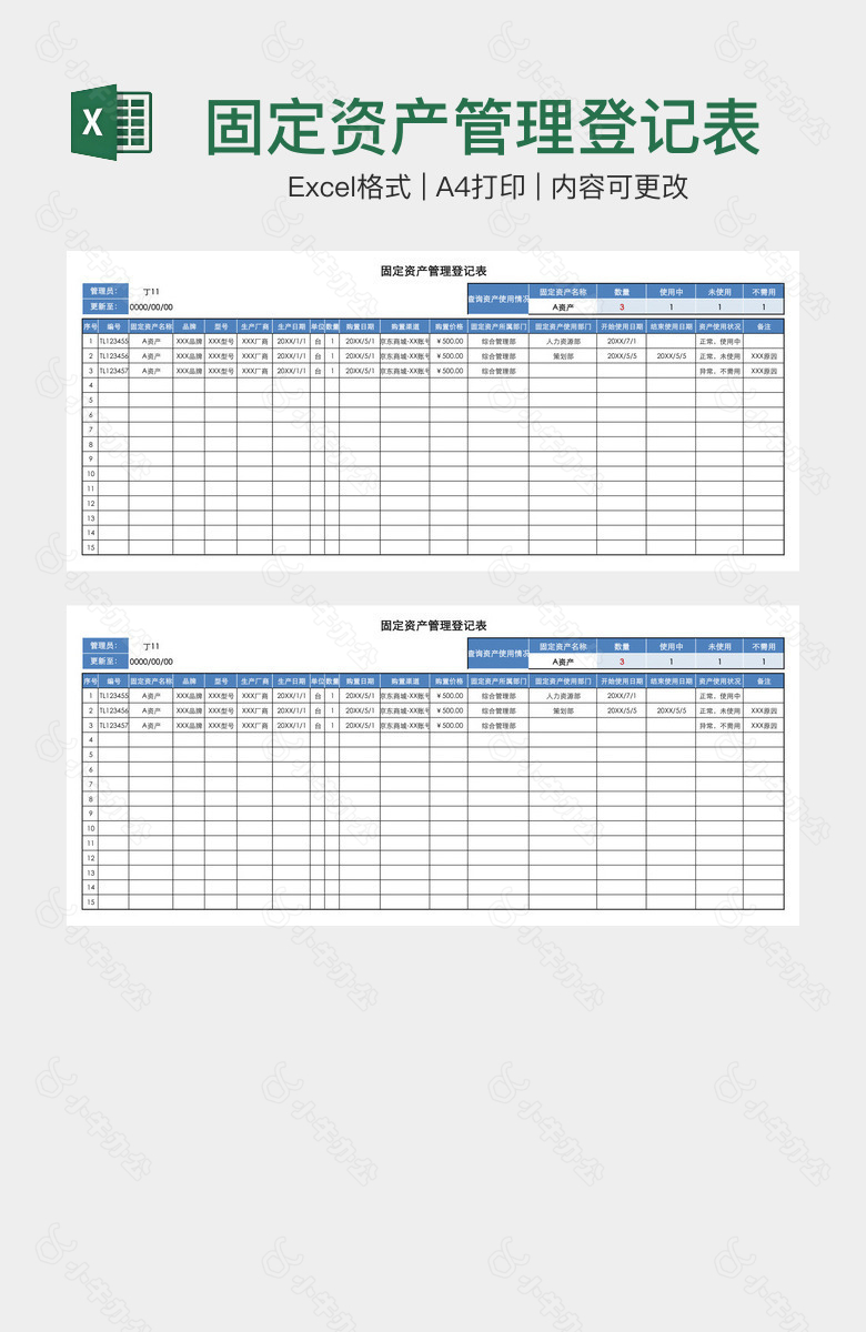 固定资产管理登记表