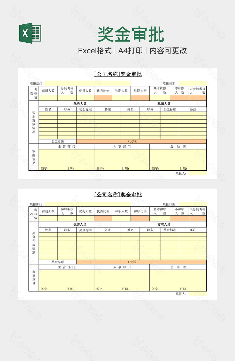 奖金审批