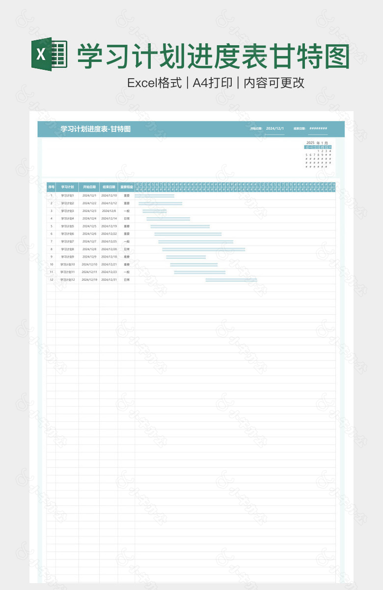 学习计划进度表甘特图