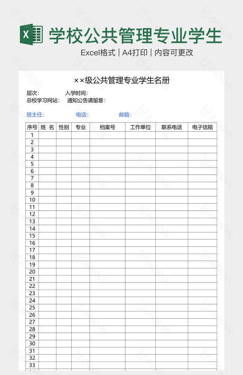 学校公共管理专业学生名册