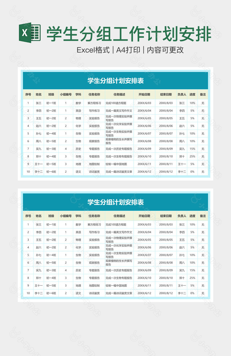 学生分组工作计划安排表