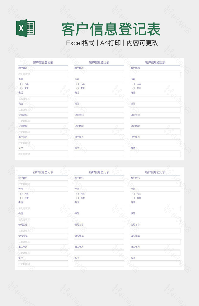 客户信息登记表