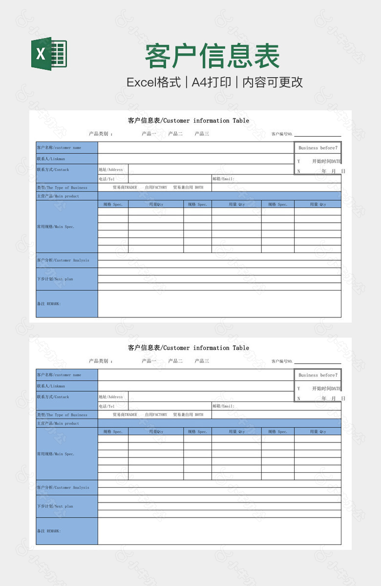 客户信息表