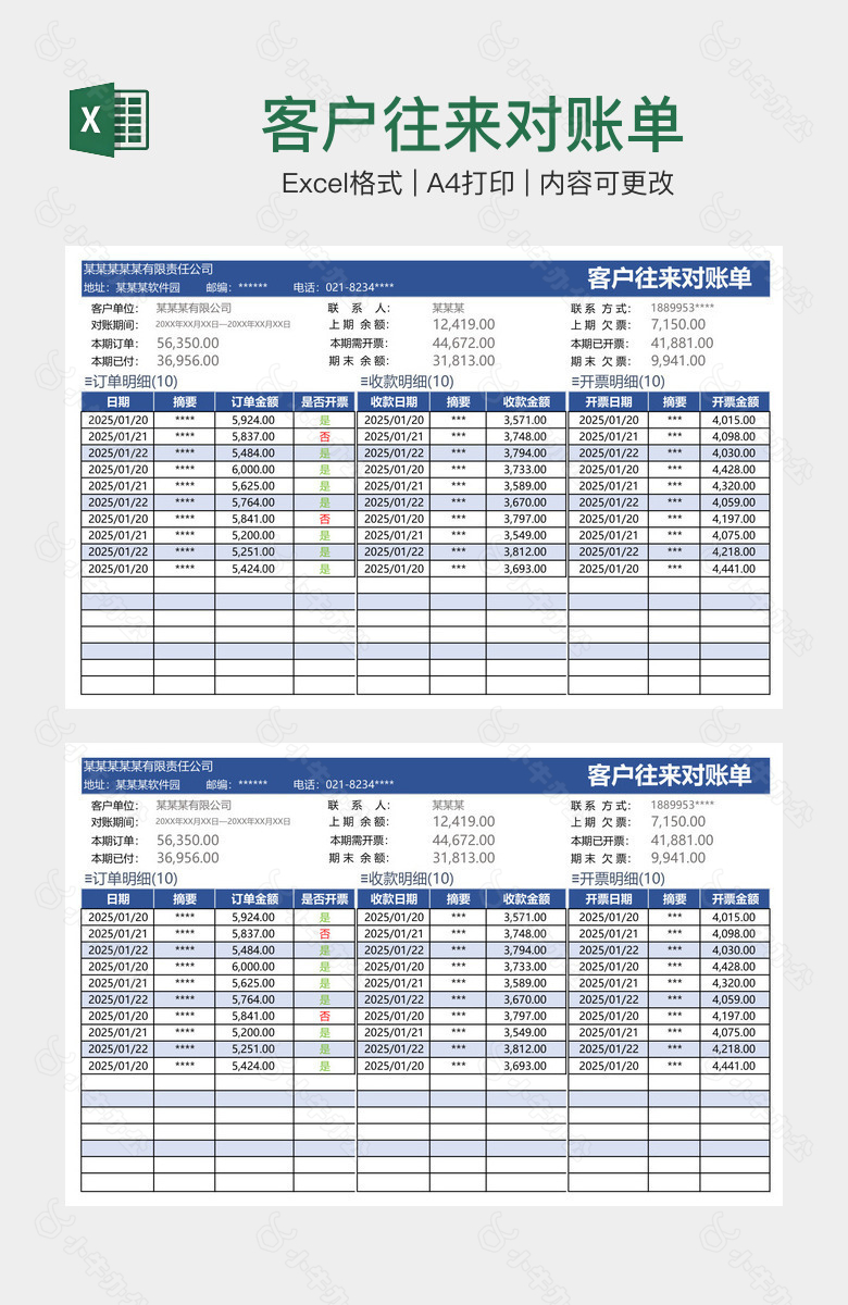 客户往来对账单