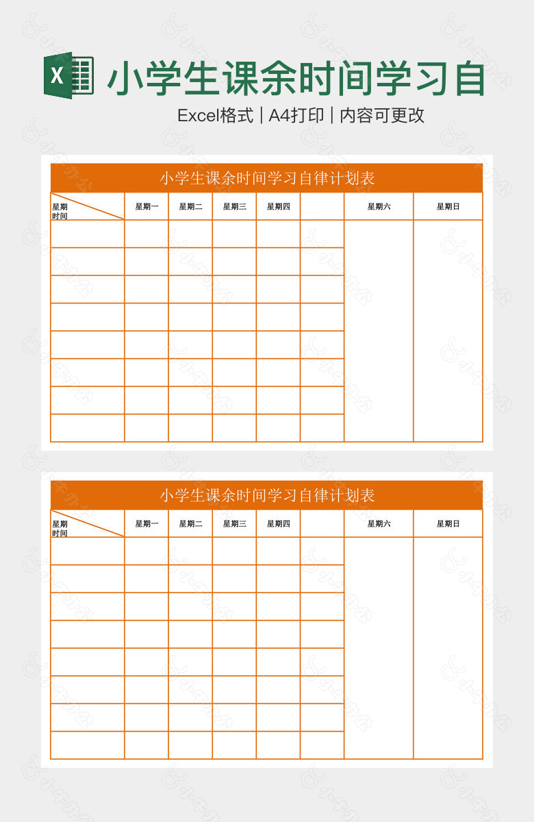 小学生课余时间学习自律计划表