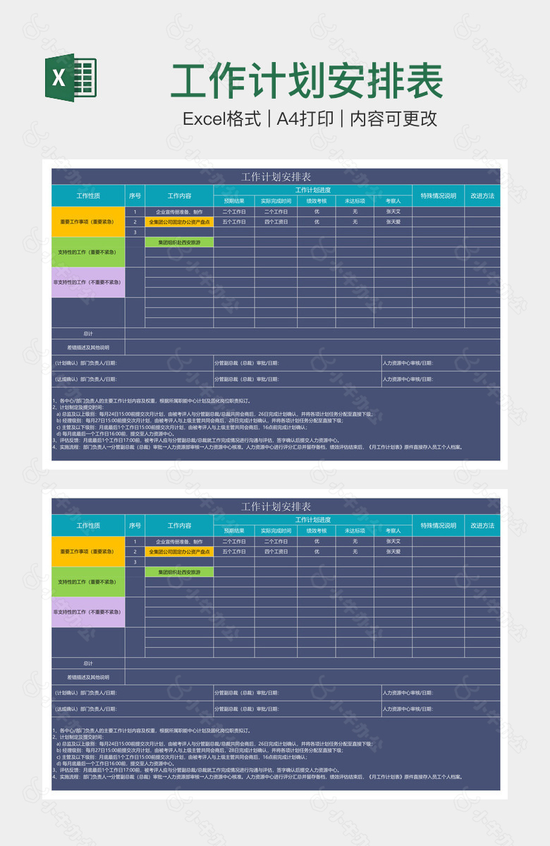 工作计划安排表