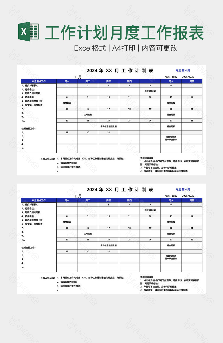 工作计划月度工作报表