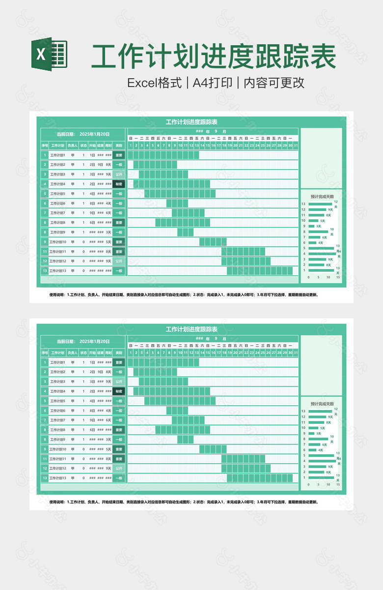 工作计划进度跟踪表