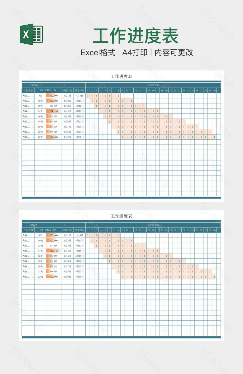 工作进度表