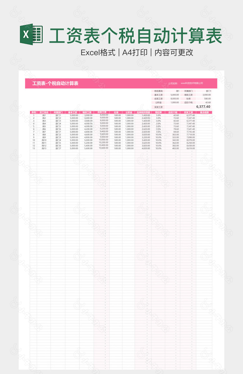 工资表个税自动计算表