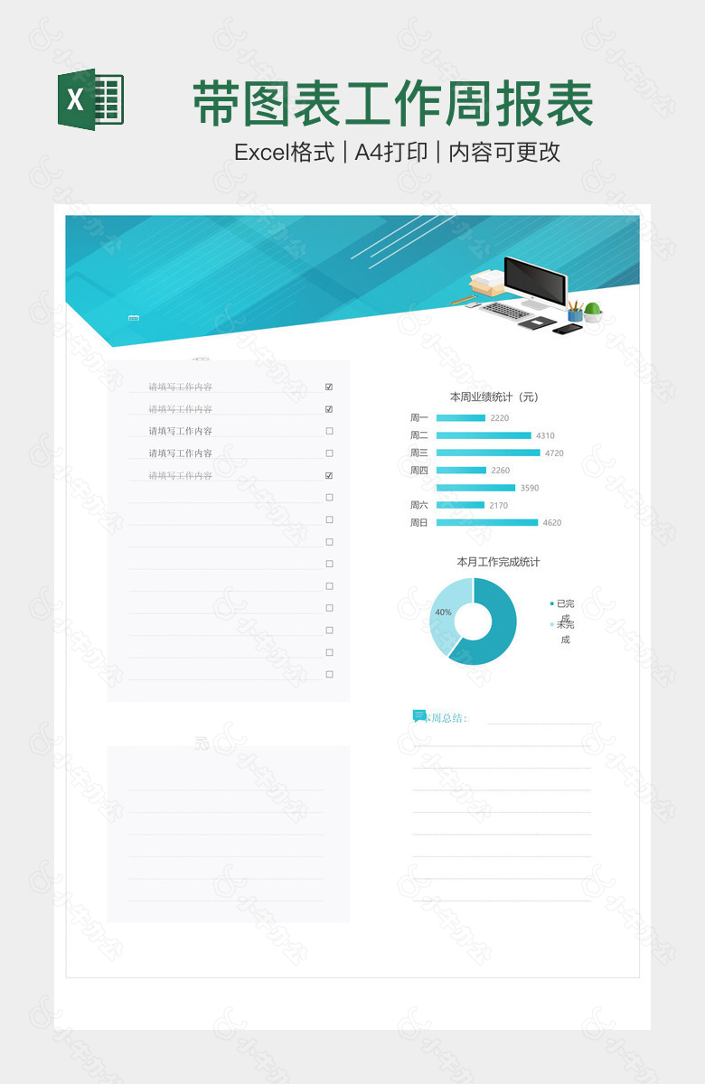 带图表工作周报表