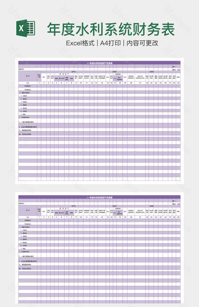 年度水利系统财务表