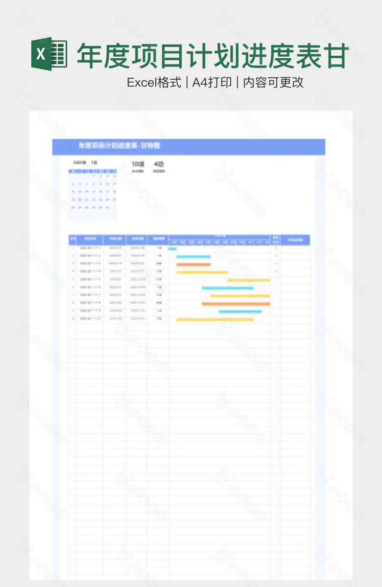 年度项目计划进度表甘特