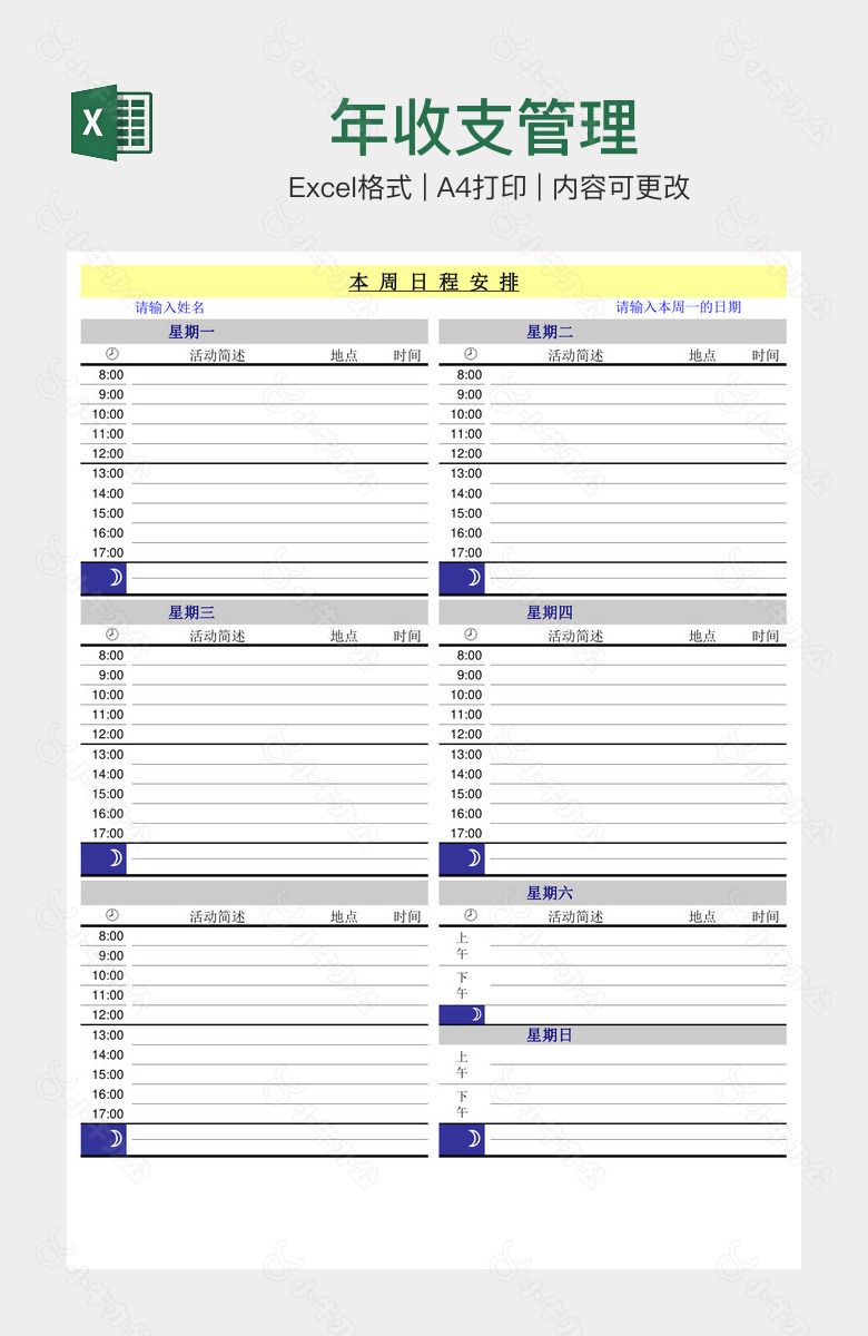 年收支管理