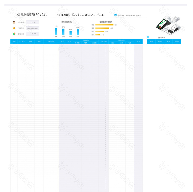 幼儿园报名缴费登记表no.2