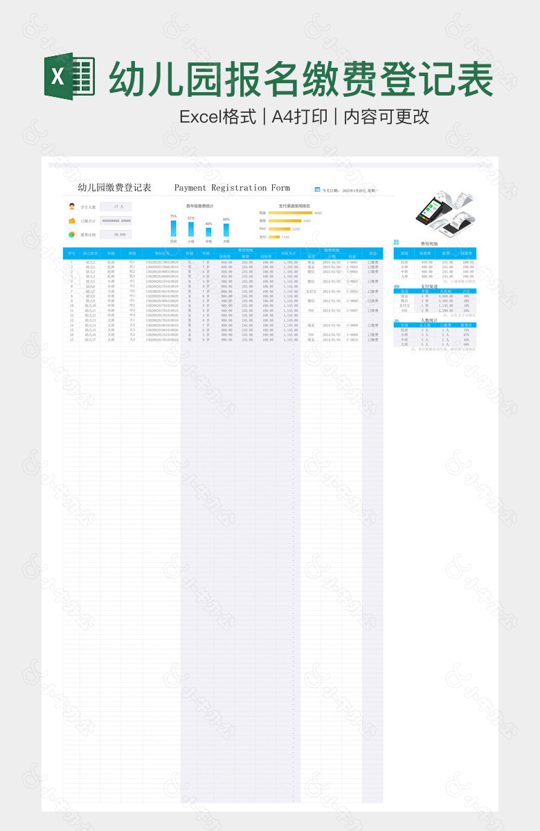 幼儿园报名缴费登记表