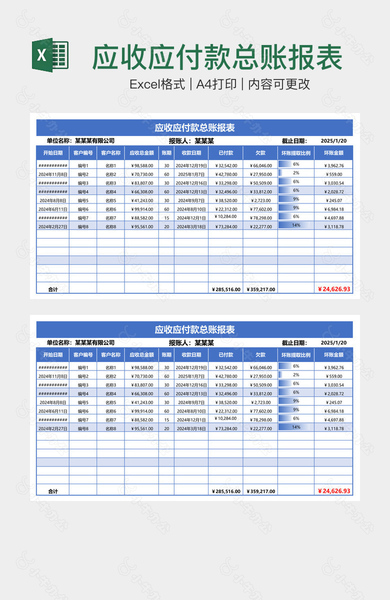 应收应付款总账报表